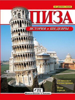 cover image of Пиза (на русском языке)